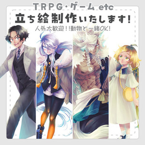 立ち絵制作
