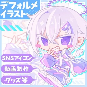 【商用利用〇】デフォルメ・SDイラスト制作