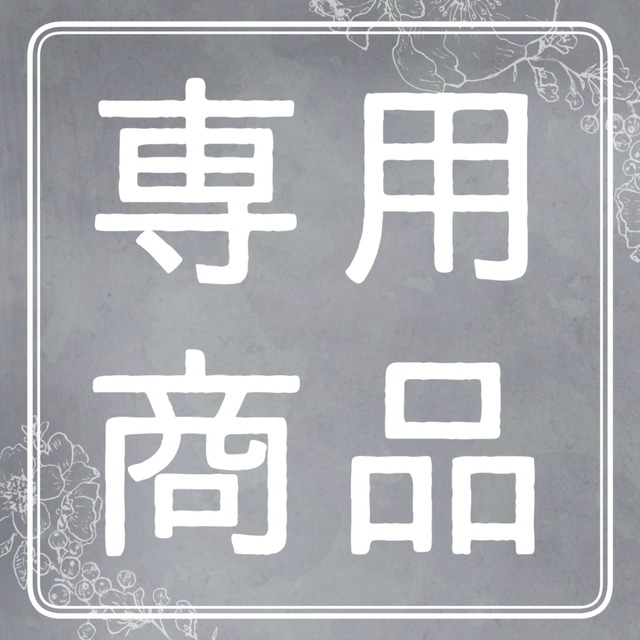 【おと様専用】立ち絵制作