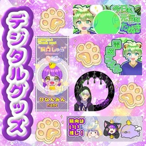 セットでお安くデジタルグッズを制作します！︎🌟