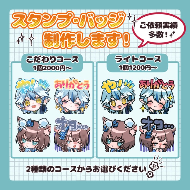 スタンプ用イラスト制作します