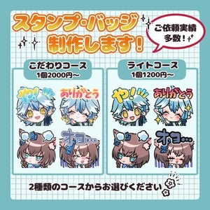 スタンプ用イラスト制作します