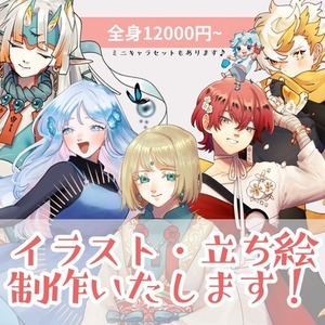 立ち絵イラスト制作いたします‼