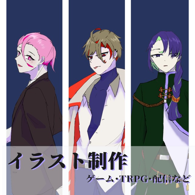 ゲーム・TRPG・配信等のイラスト制作承ります！
