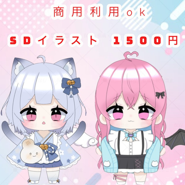 商用利用〇SDイラスト･ちびキャラ