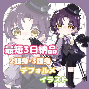 3頭身デフォルメイラスト