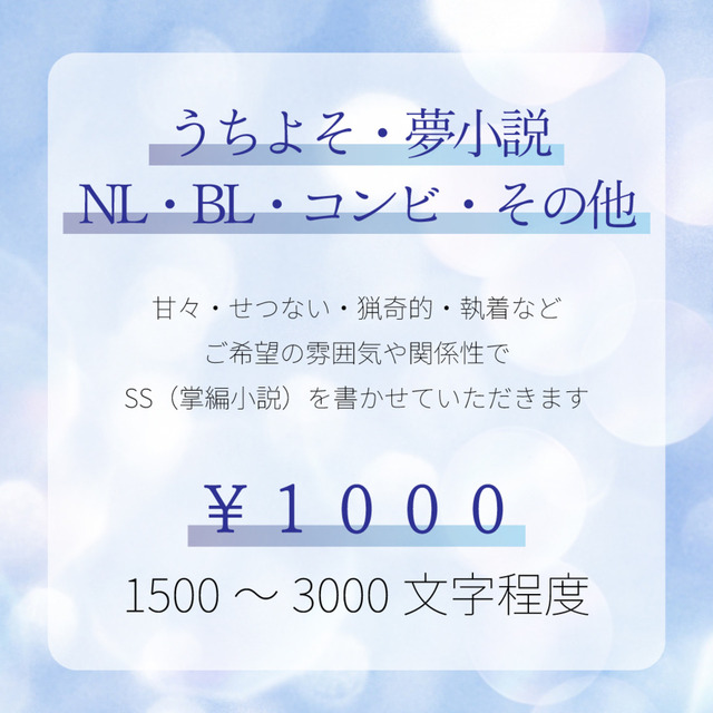 うちよそ・夢・NL・BL　オーダー小説