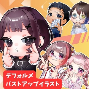 【最短３日】デフォルメバストアップイラスト￥１５００～