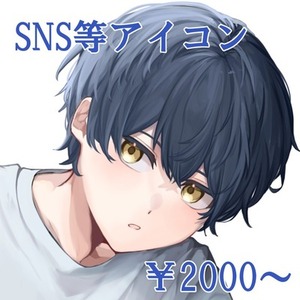 SNSのアイコンお描きします！