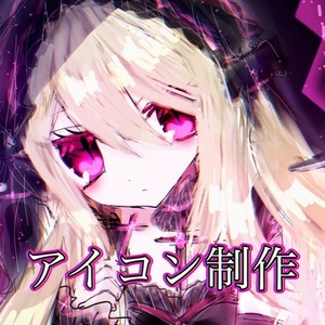 高級感のあるキラキラとしたアイコンイラストを描きます