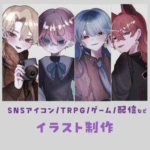 イラスト制作します！【アイコン・TRPG・ゲーム・配信など】