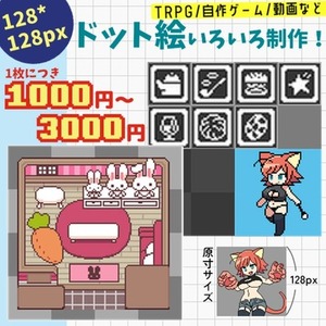 お試し価格★ドット絵詰め合わせ(縦横128px)