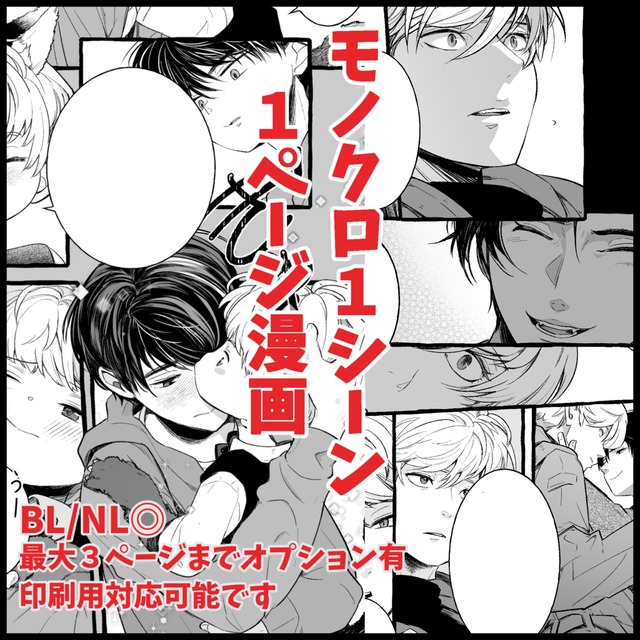1ページ1シーン漫画【モノクロ】