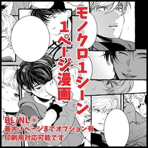 1ページ1シーン漫画【モノクロ】