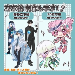 立ち絵制作いたします！