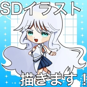 SDイラスト作成！