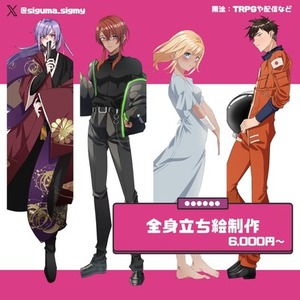 TRPG立ち絵制作致します(無料表情差分３点込み！)