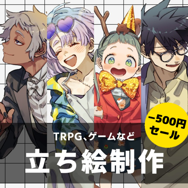 立ち絵制作【TRPG、創作など】