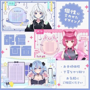 低価格で高品質な配信画面　内容や個性に合わせたデザインをご提案!