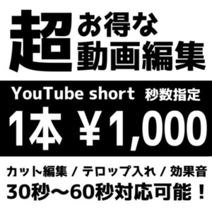 【追加料金ナシ】安価で動画編集します！【short】