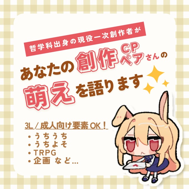 あなたの創作CP / ペアさんの萌えを語ります！