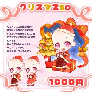 クリスマス量産イラスト