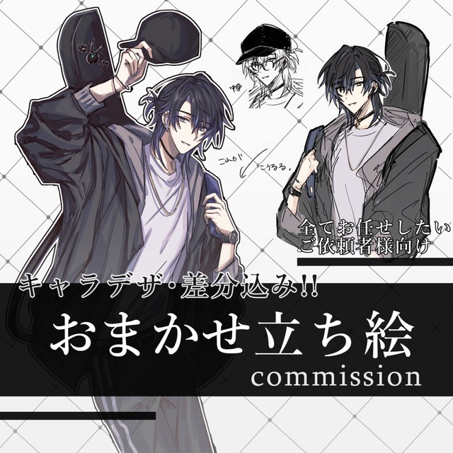 【おまかせ用】立ち絵制作（差分・SD付）