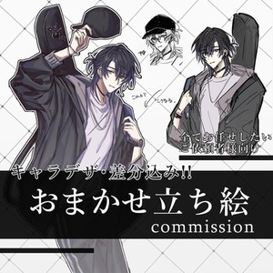 【おまかせ用】立ち絵制作（差分・SD付）