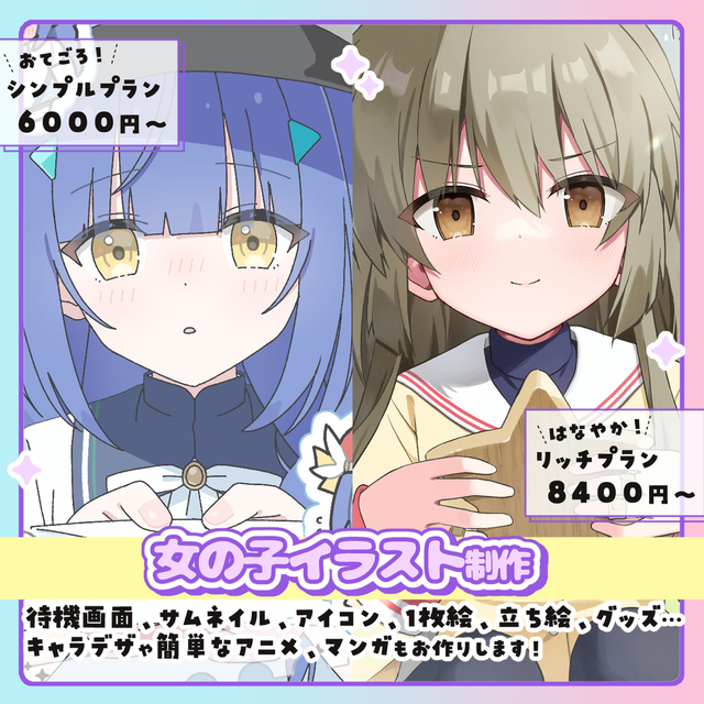 二次利用OK！アイコン、1枚絵、待機画面に！かわいい女の子描きます