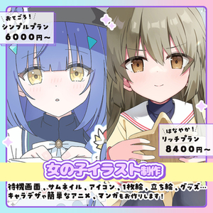 二次利用OK！アイコン、1枚絵、待機画面に！かわいい女の子描きます