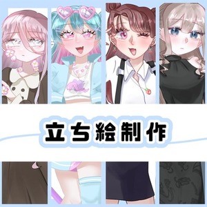 ♡立ち絵制作♡