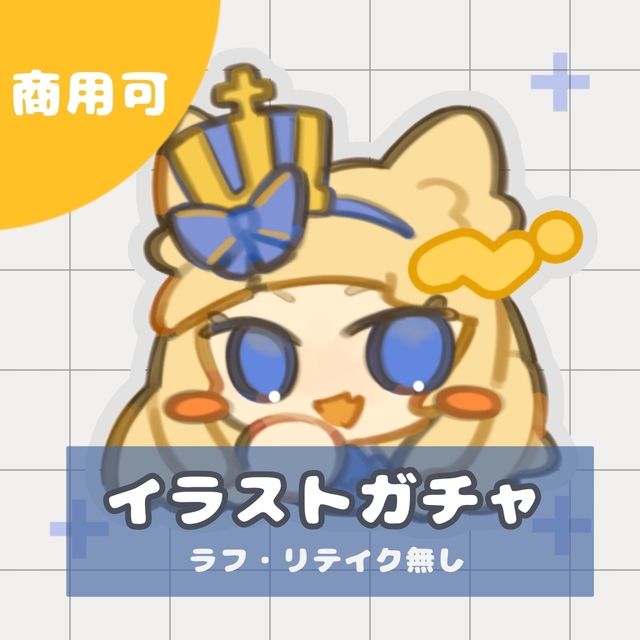 【イラストガチャ】もちもちSDイラスト