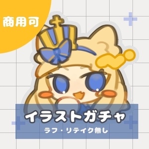 【イラストガチャ】もちもちSDイラスト