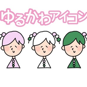 ゆるかわアイコン描きます/商用ok/ゆるくてかわいいちびキャラ