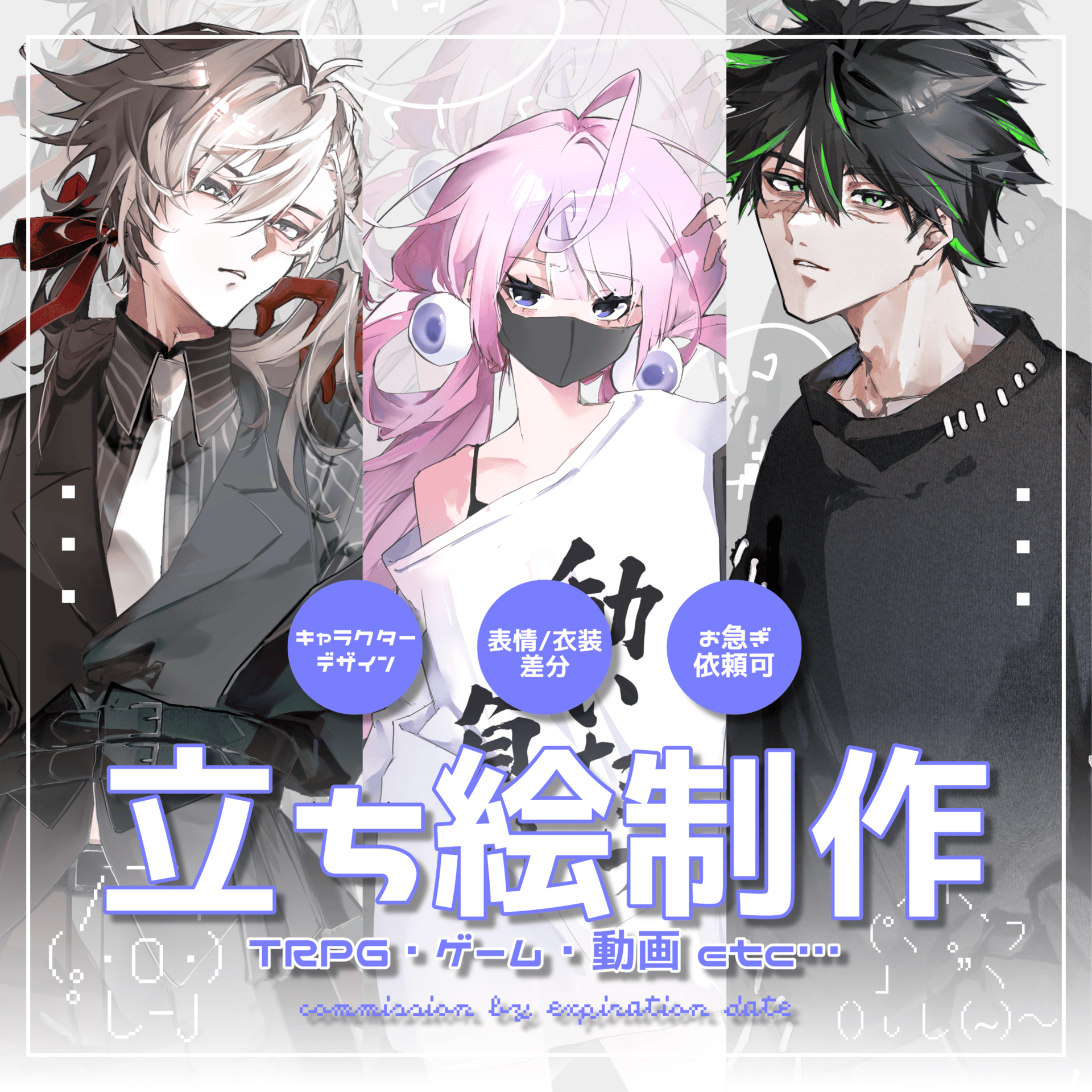 立ち絵制作いたします