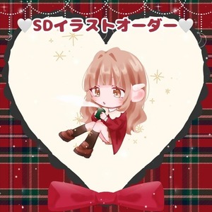SDイラストオーダー