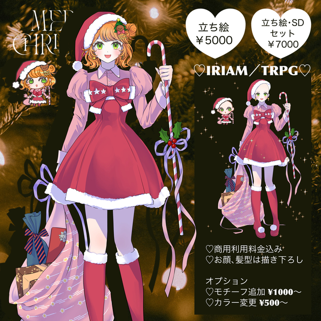 クリスマス🎄量産立ち絵イラスト制作｜IRIAM／TRPG