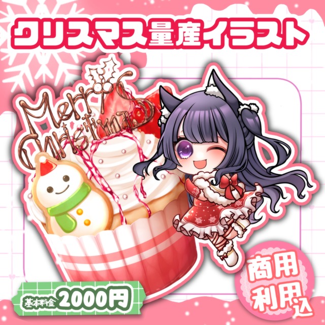 🧁クリスマス量産イラスト🎄✨️