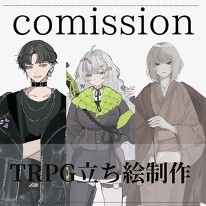 【ナナシちゃん様専用】【リテイクなし】TRPG等に使用できる立ち絵描きます！