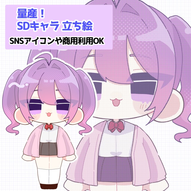 量産！ 正面SD（デフォルメ）キャラ描きます！