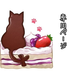 お約束専用ページ