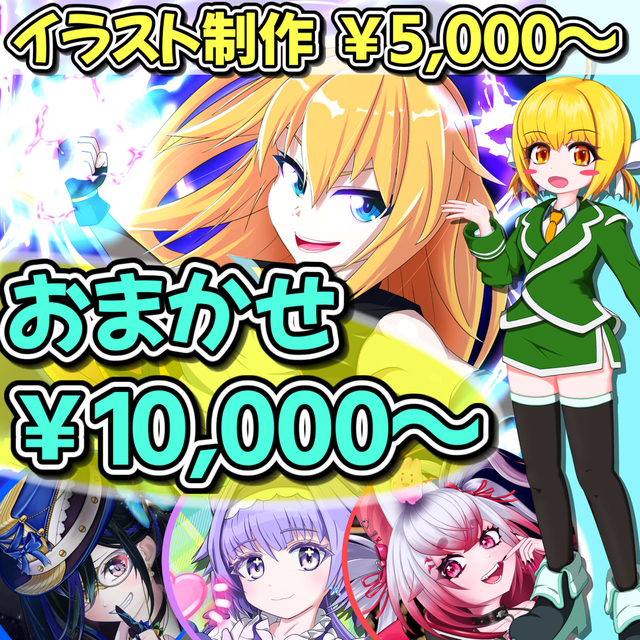 あなたのキャラクターをイラスト作成します