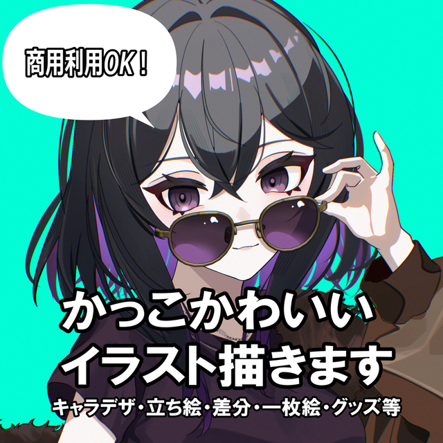 かっこかわいいキャラ描きます