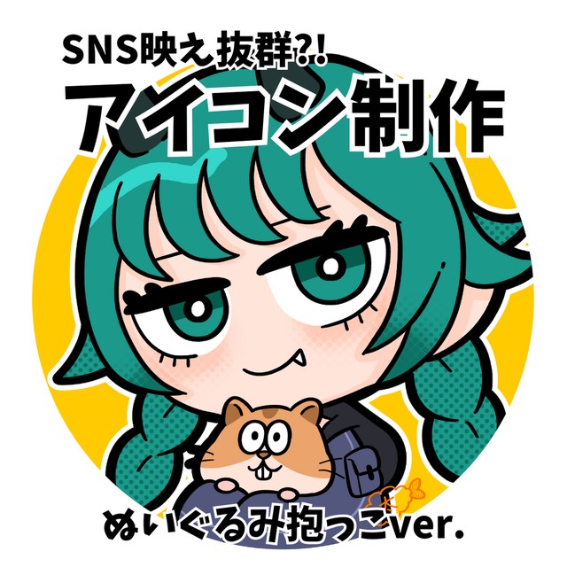 【最短即日】【SNS映え抜群?!】ぬいぐるみ抱っこ♡量産型アイコン作成します！