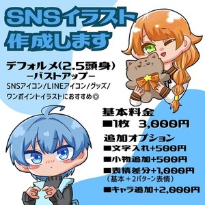 商用利用OK◎SNSイラスト作成いたします!