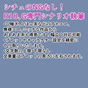【期間限定割引中】大人向けシナリオの執筆