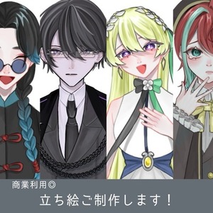 立ち絵、キャラクターデザイン制作承ります