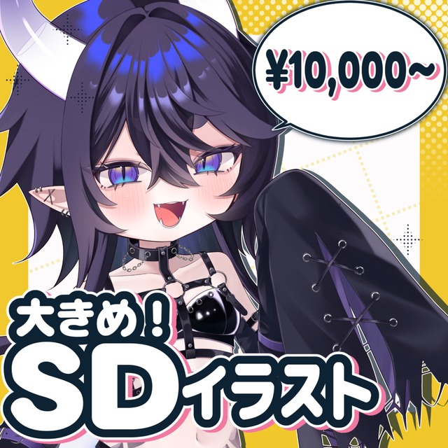 少し大きめのSD制作します！