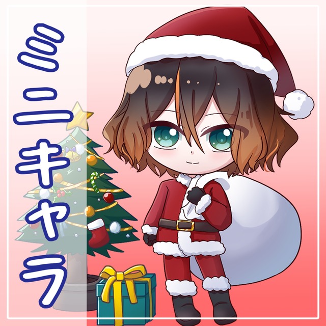 貴方のキャラをデフォルメ化します