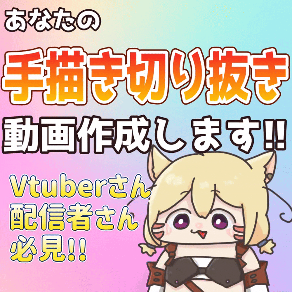 手描き切り抜き動画を制作します！！
